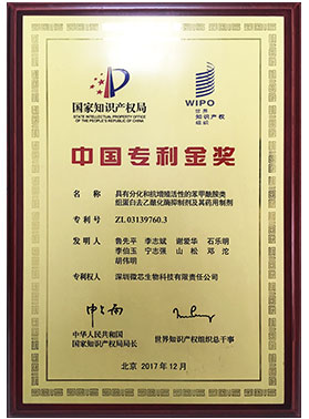 西達本胺榮獲第十九屆中國專利金獎